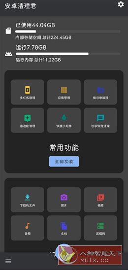 安卓清理君 v3.8.8高级版-汇课新知资源网
