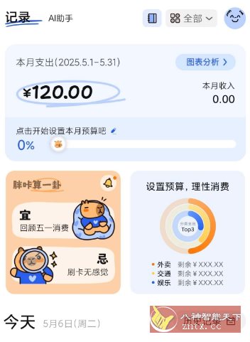 咔皮记账0.8.60高级版-汇课新知资源网