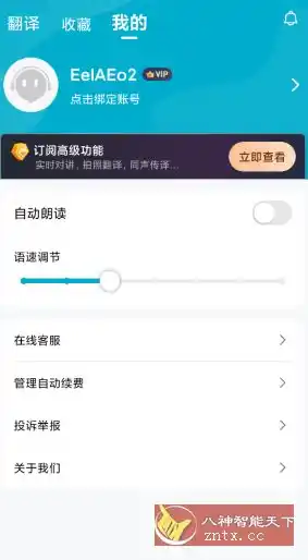 全能翻译机v2.3.2高级版-汇课新知资源网
