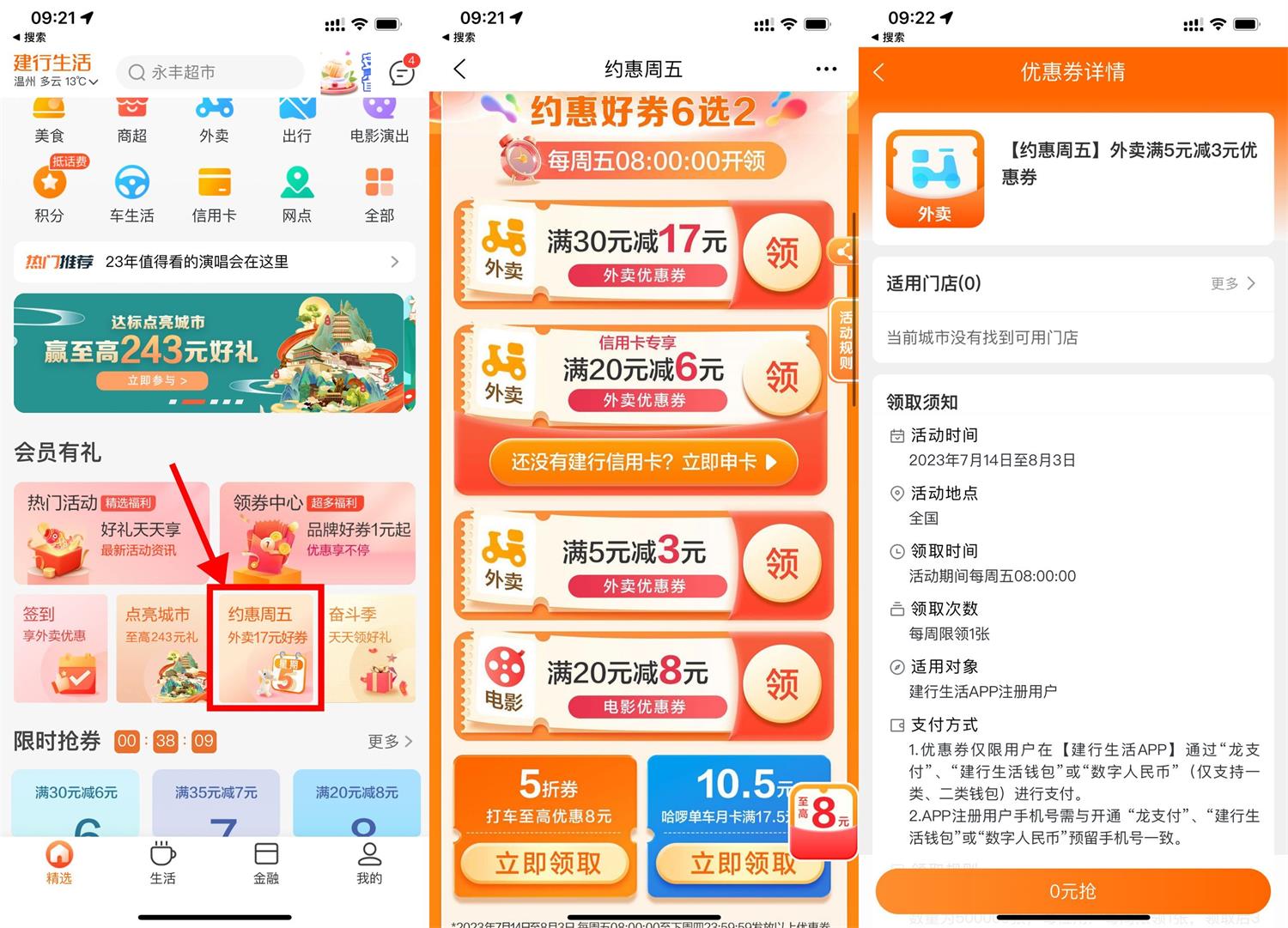 建行生活领取满5减3元外卖券-汇课新知资源网