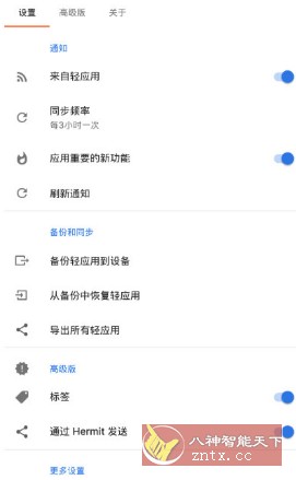 Hermit 网页转应用v29.3.11高级版-汇课新知资源网