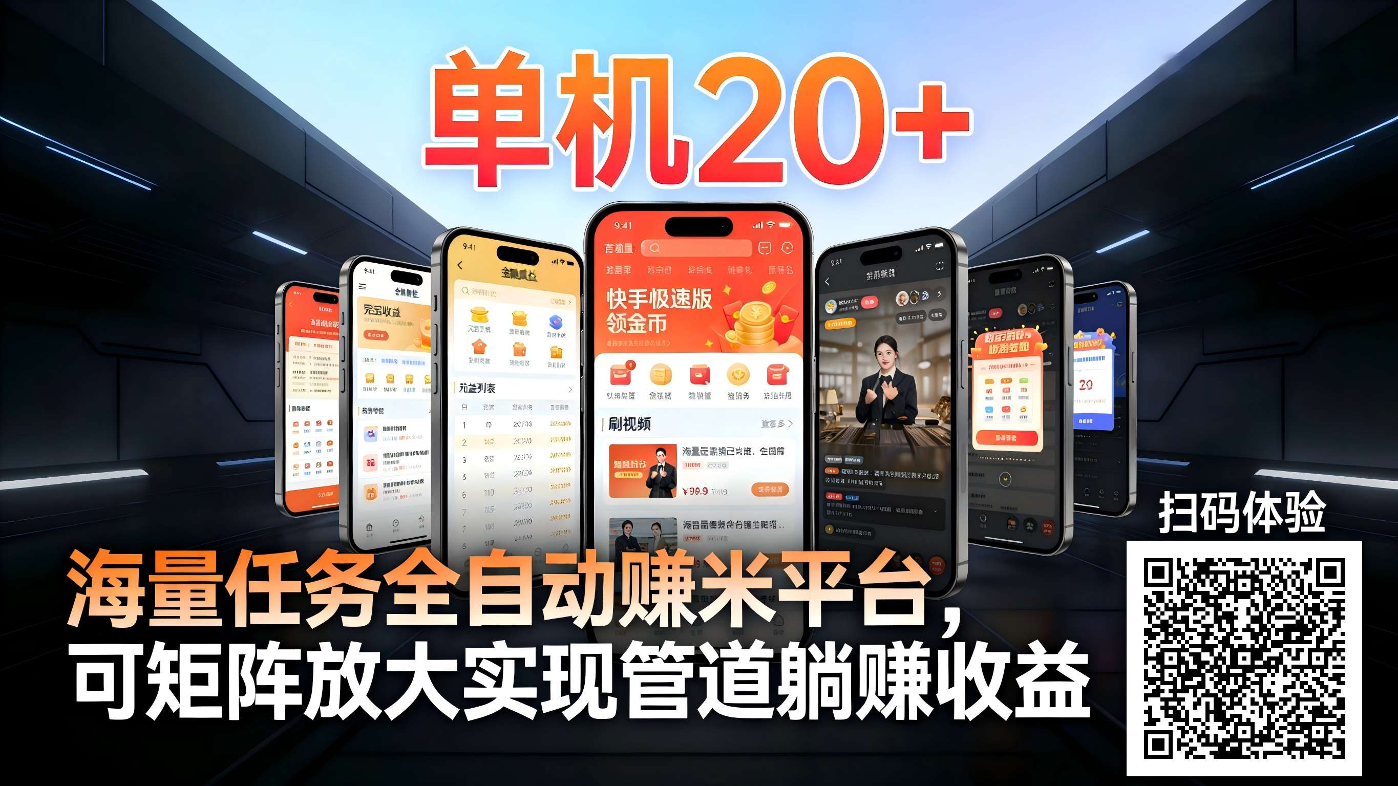 99盒子自动挂机项目,单机20+,可矩阵放大实现管道躺赚收益,推广可享团队收益-汇课新知资源网