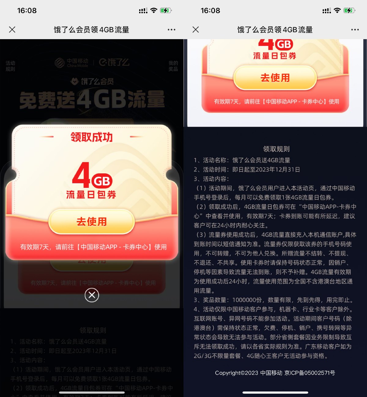 移动用户领取4GB日包流量券-汇课新知资源网