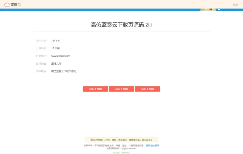 仿某云文件下载页HTML源码-汇课新知资源网