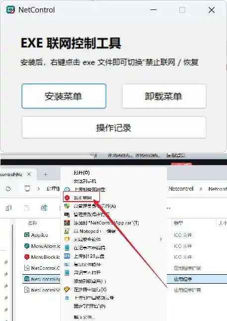 禁止程序联网工具Netcontrol-汇课新知资源网