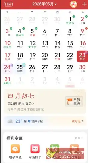 中华万年历 v9.8.8高级版-汇课新知资源网