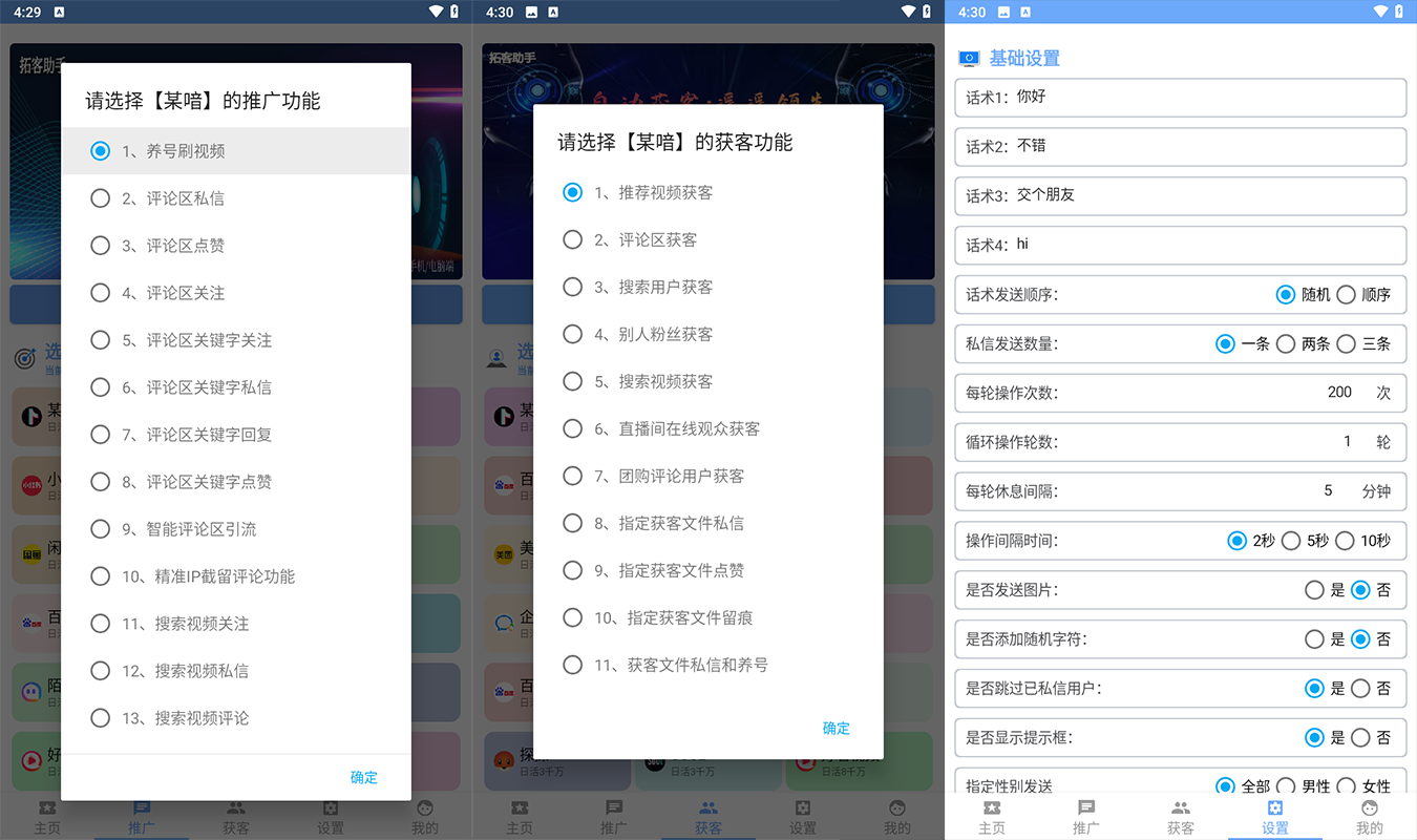 黑科技引流截流助手（24小时全自动推广引流）