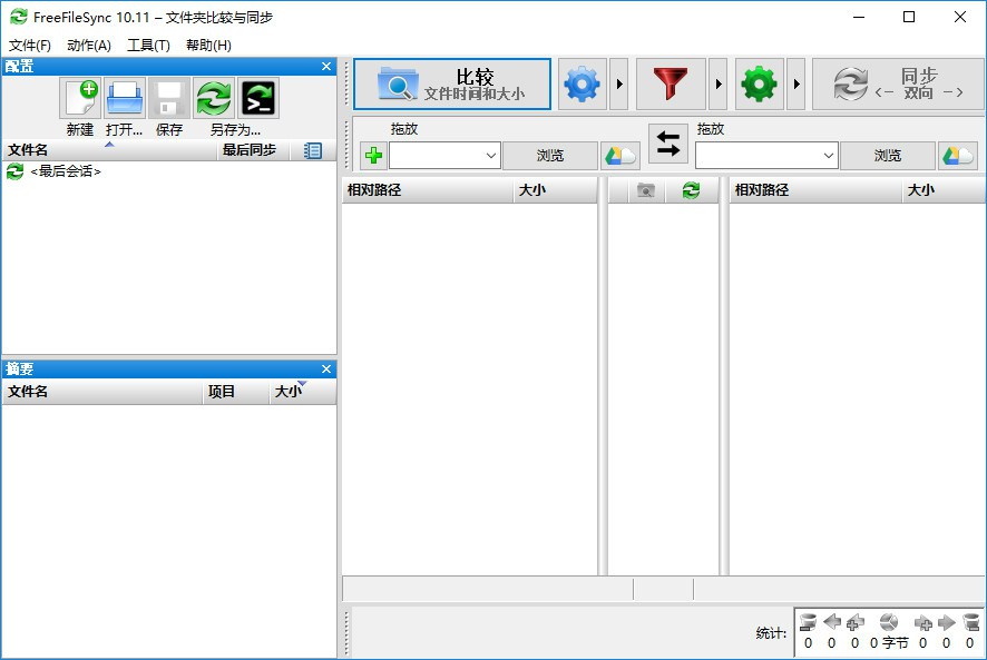 FreeFileSync文件夹比较同步v13.9-汇课新知资源网