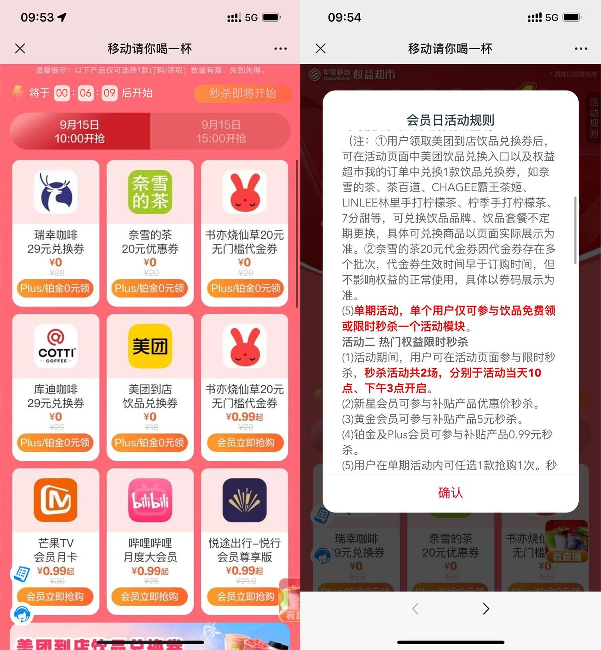 移动0元抢奶茶券或视频会员-汇课新知资源网