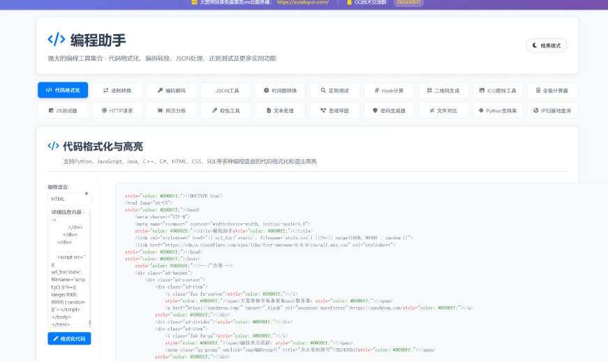 KaiGe超强编程助手源码 编程辅助工具 代码规整工具源码 web开源助手源码-汇课新知资源网
