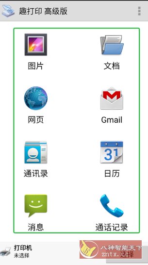 趣打印 v12.18.4高级版-汇课新知资源网