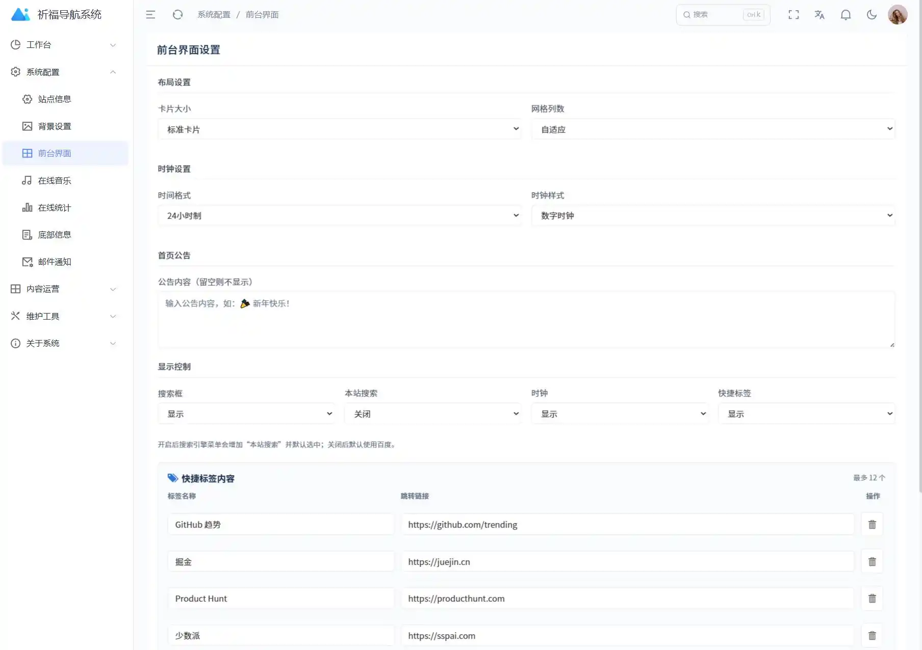 祈福导航系统源码V1.8 修复Bug版本