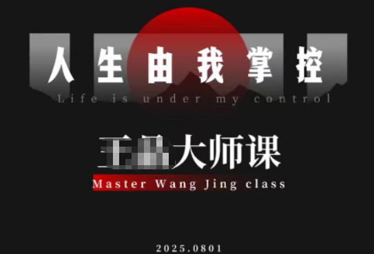 流量破局-人生由我掌控,从素人快速进阶,实现流量与商业价值双丰收-汇课新知资源网