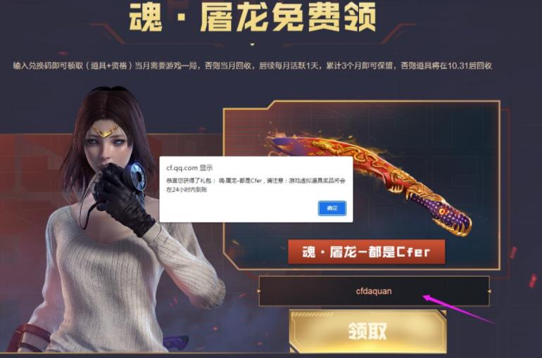 CF当月游戏一局直接领永久魂-屠龙-汇课新知资源网