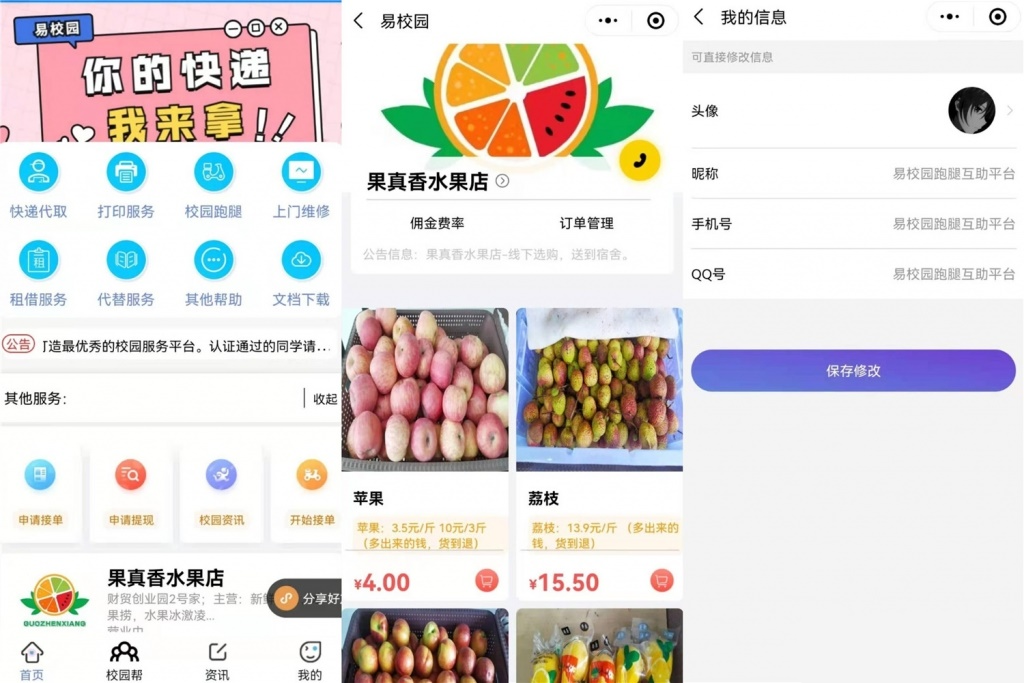 易校网校园综合跑腿小程序源码修复运营版-汇课新知资源网