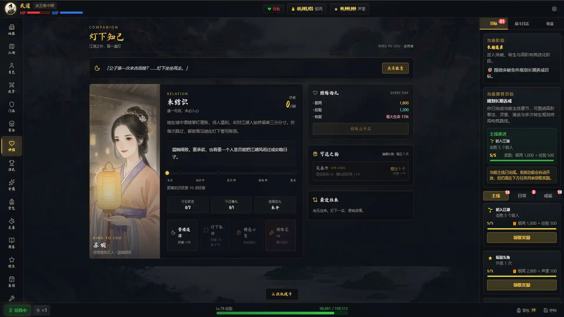 《武道残编》中文版