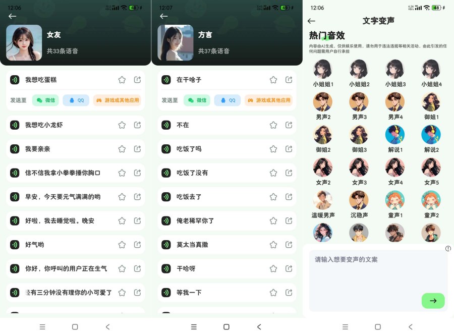 变声器VIP版1.6.4各大语音包等你来拿-汇课新知资源网