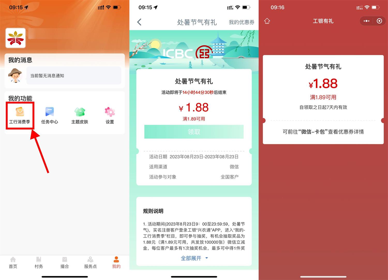 工银兴农通直接领1.88元立减金-汇课新知资源网