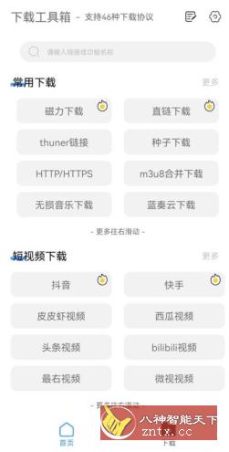 下载工具箱 v4.0.1高级版-汇课新知资源网