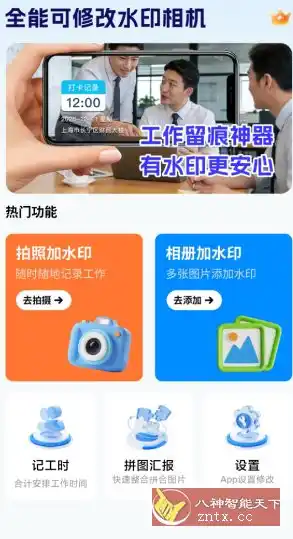 全能可修改水印相机v1.0.6高级版-汇课新知资源网