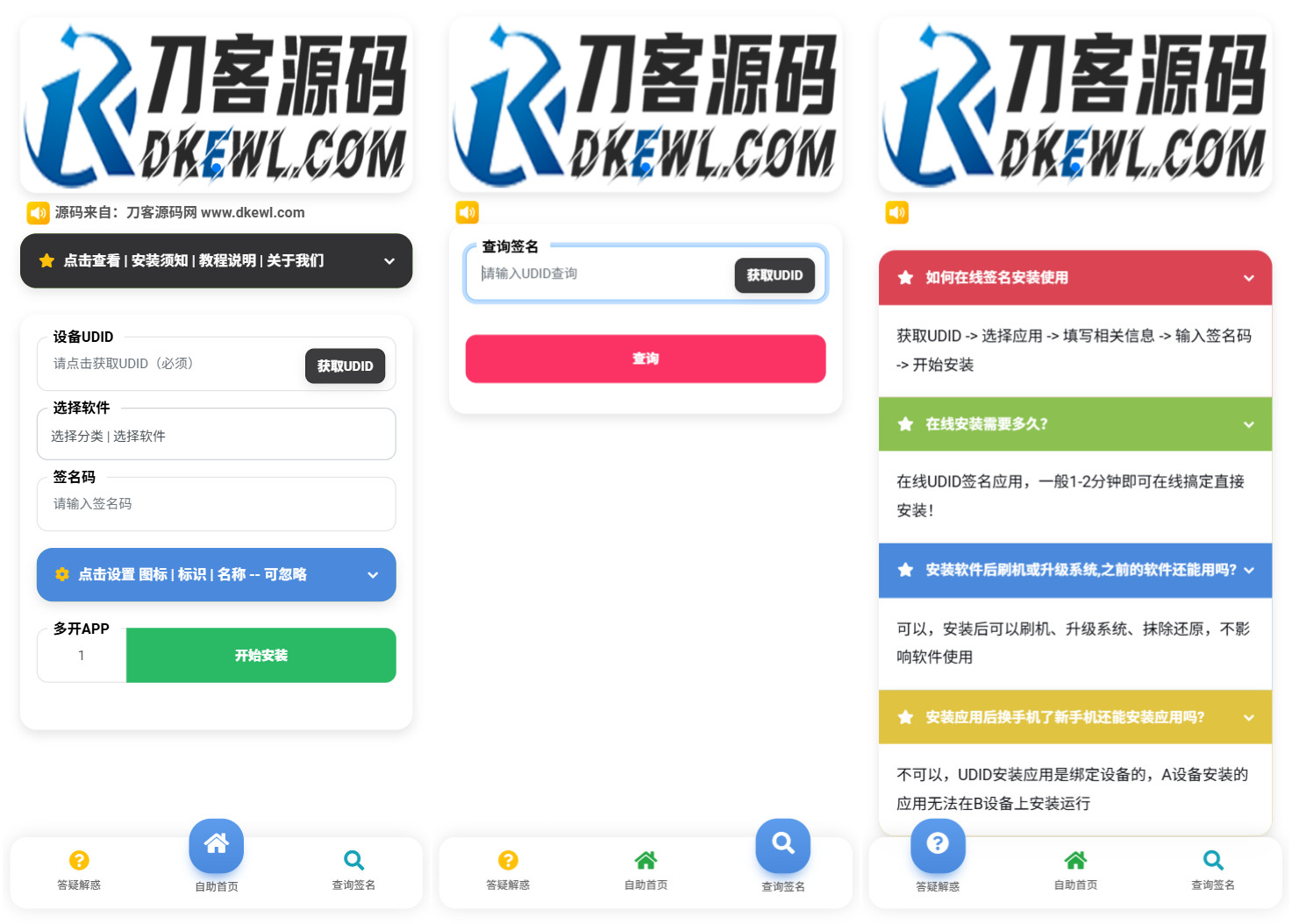iOS V2签名网站系统源码/IPA在线签名/全开源版本/亲测-汇课新知资源网
