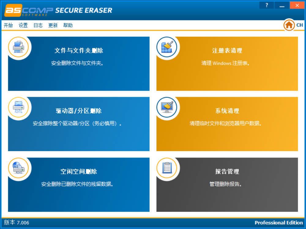数据擦除工具 v7.006绿色版-汇课新知资源网