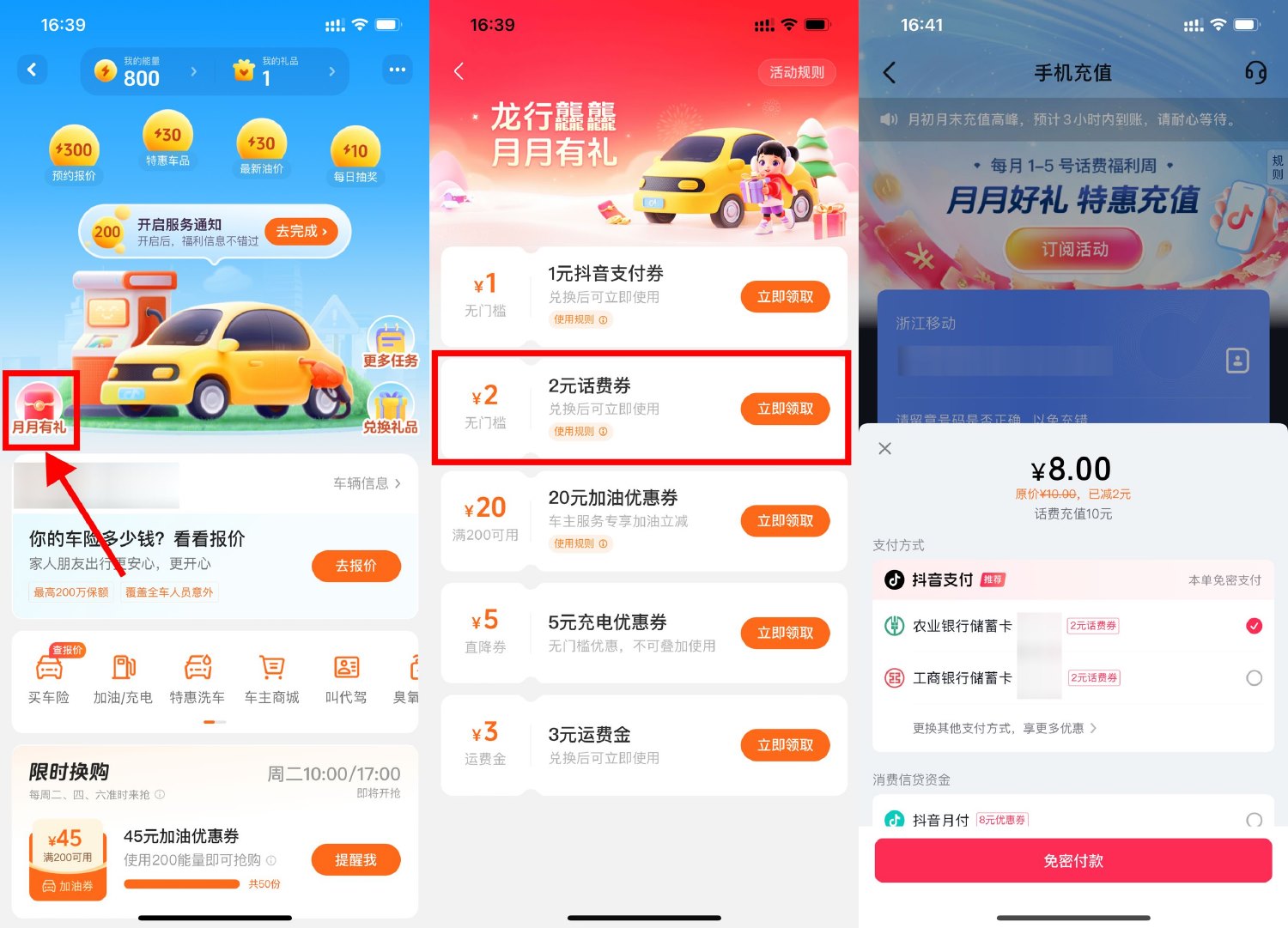 抖音车主服务每月8充10亓话费-汇课新知资源网