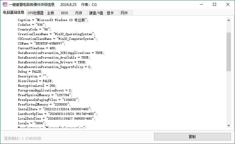 一键查电脑各硬件详细信息v1.0.0-汇课新知资源网