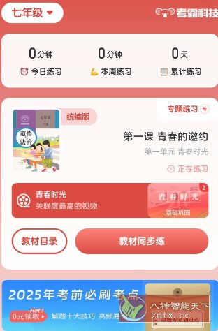 初中政治v1.2.7高级版-汇课新知资源网