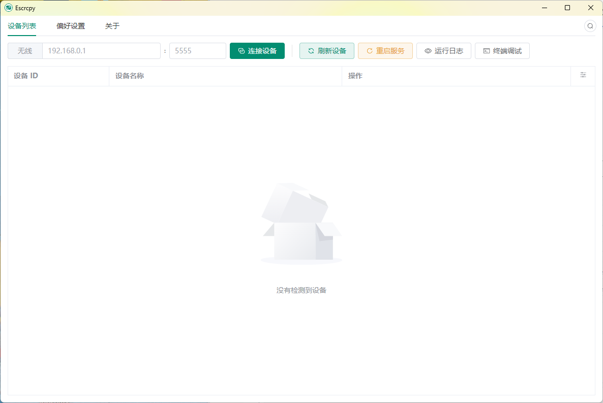 Escrcpy手机投屏v1.32.1便携版-汇课新知资源网