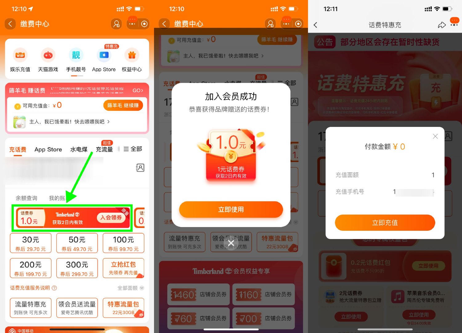 淘宝入会0充1元联通电信话费-汇课新知资源网