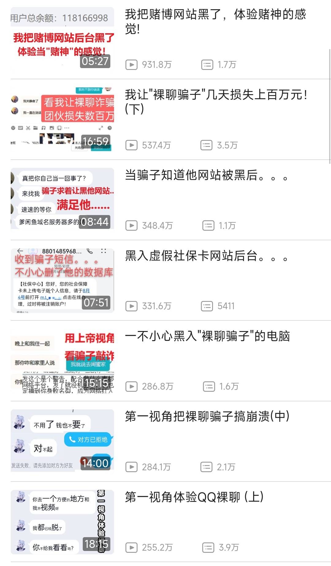 黑客大佬带你第一视角走进骗子世界-汇课新知资源网