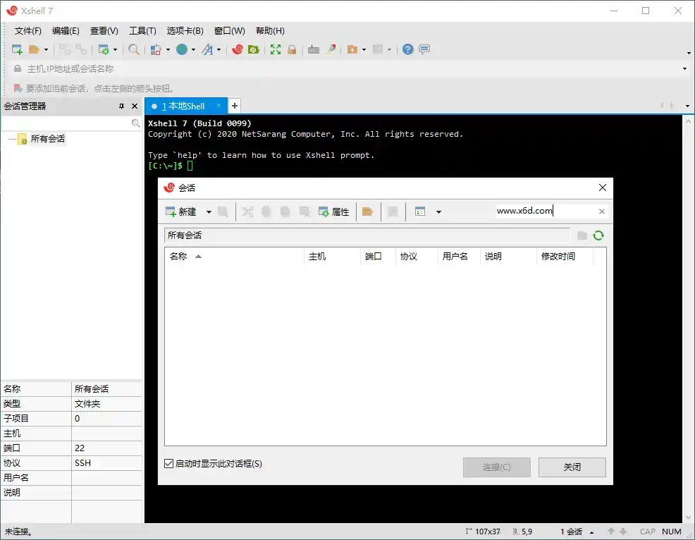 Xshell 8 Build 0107绿色特别版-汇课新知资源网