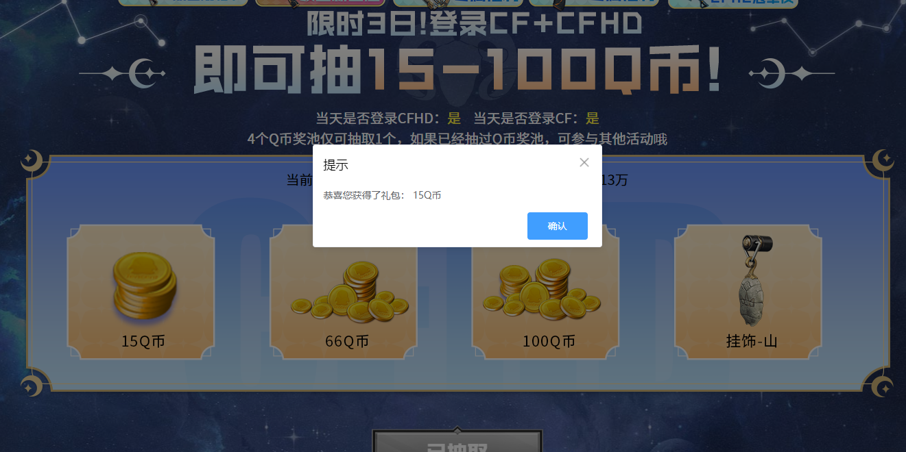 CF云登录游戏抽15~100Q币-汇课新知资源网