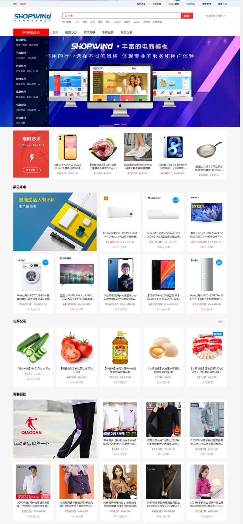 ShopWind(免费开源B2B2C商城系统)-汇课新知资源网