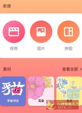 InShot视频编辑 v2.154.1506 高级版-汇课新知资源网