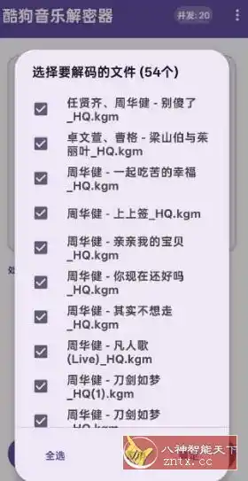 酷狗音乐解密器v1.0-汇课新知资源网