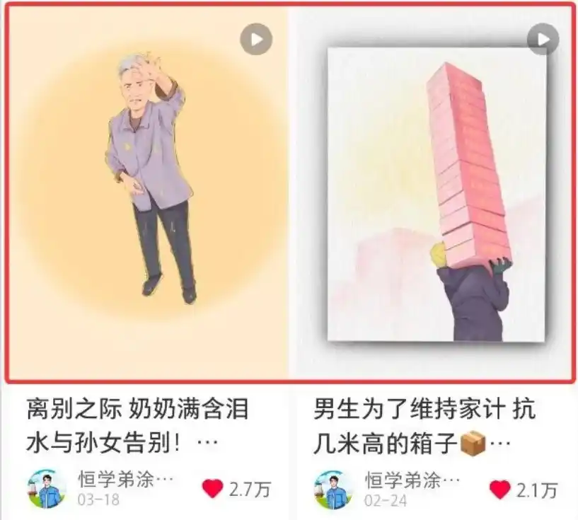 短短几秒,轻松破万赞!普通人用AI做感人故事定格漫画视频,流量是真猛!-汇课新知资源网