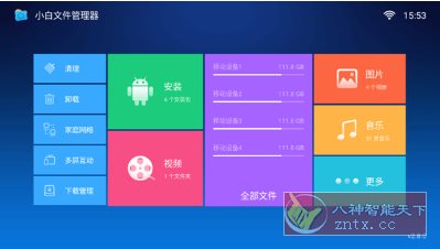 小白文件管理器TV版v2.8-汇课新知资源网