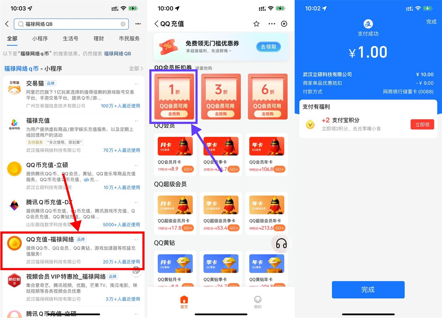 支付宝买券2亓开QQ会员月卡-汇课新知资源网