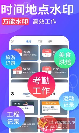 水印拍照 V2.8.7高级版-汇课新知资源网