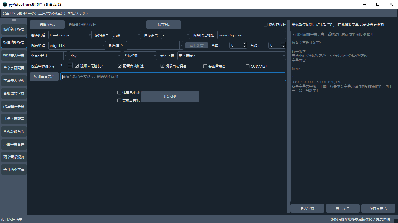 VideoTrans视频翻译配音v3.73绿色版-汇课新知资源网