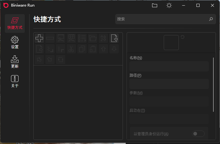BiniwareRun快速启动工具v7.5.0中文版-汇课新知资源网