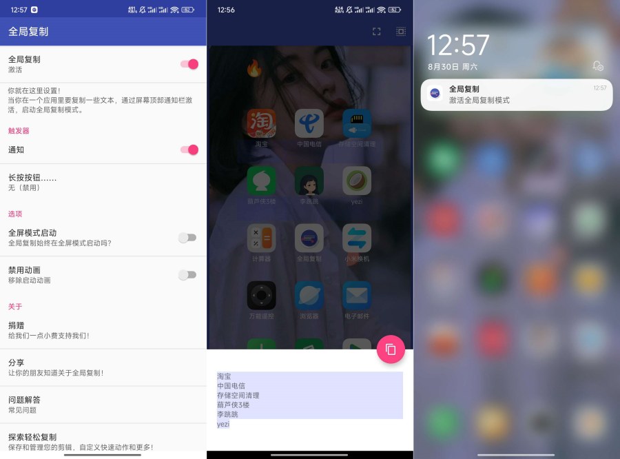 全局复制2.2.1复制一切禁止复制的内容小巧无广-汇课新知资源网