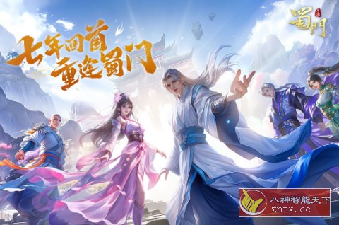 同名PC端3D仙侠游戏移植:3D蜀门手游v2.78无限刷金币-汇课新知资源网