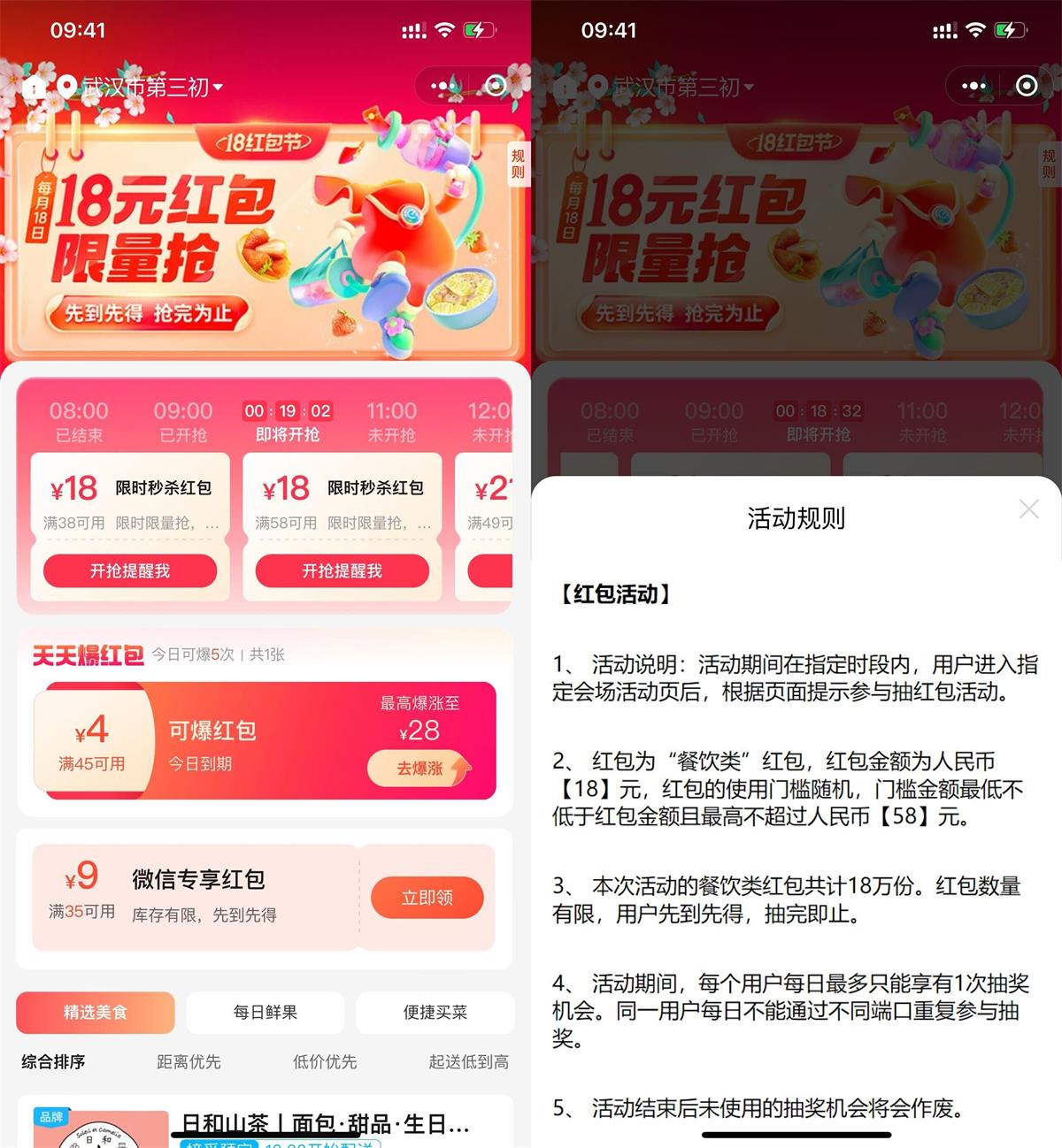 饿了么红包节抢38减18元红包-汇课新知资源网