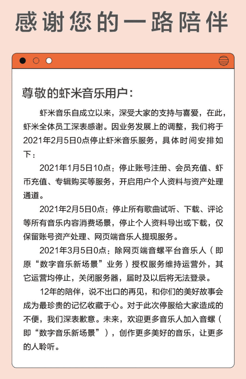 虾米音乐已凉,将歌单导出-汇课新知资源网