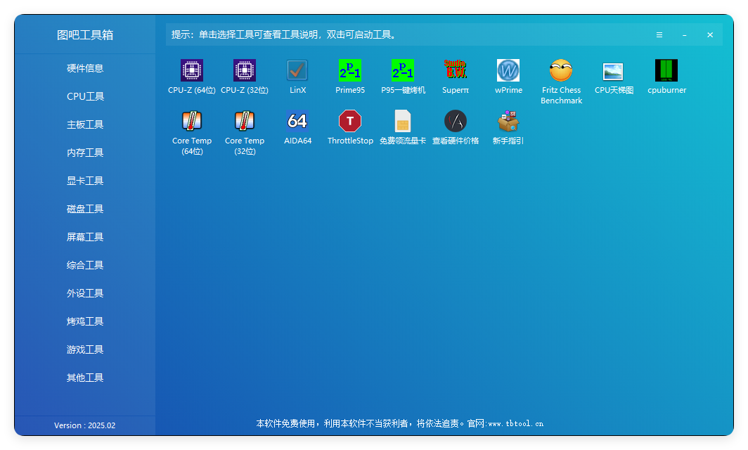 图吧工具箱硬件检测2026.01-汇课新知资源网