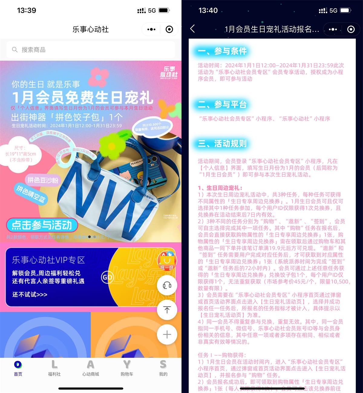 乐事心动社邀请5人领生日礼-汇课新知资源网