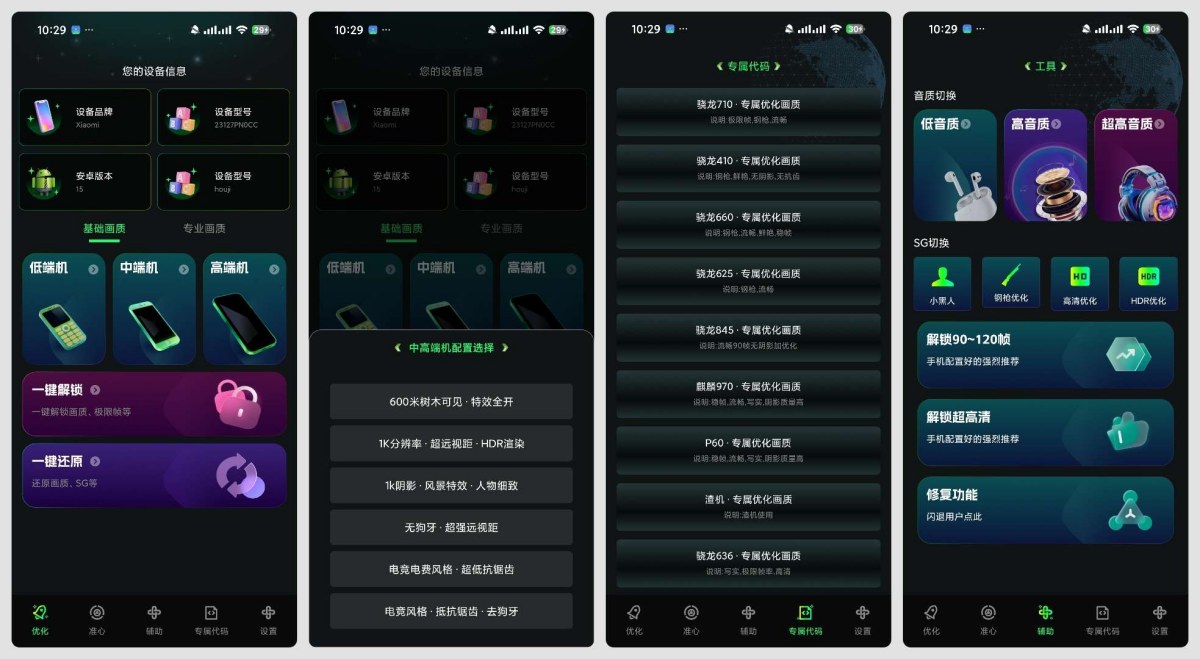画质修复神器1.0.0 提升游戏画质极限帧准星-汇课新知资源网
